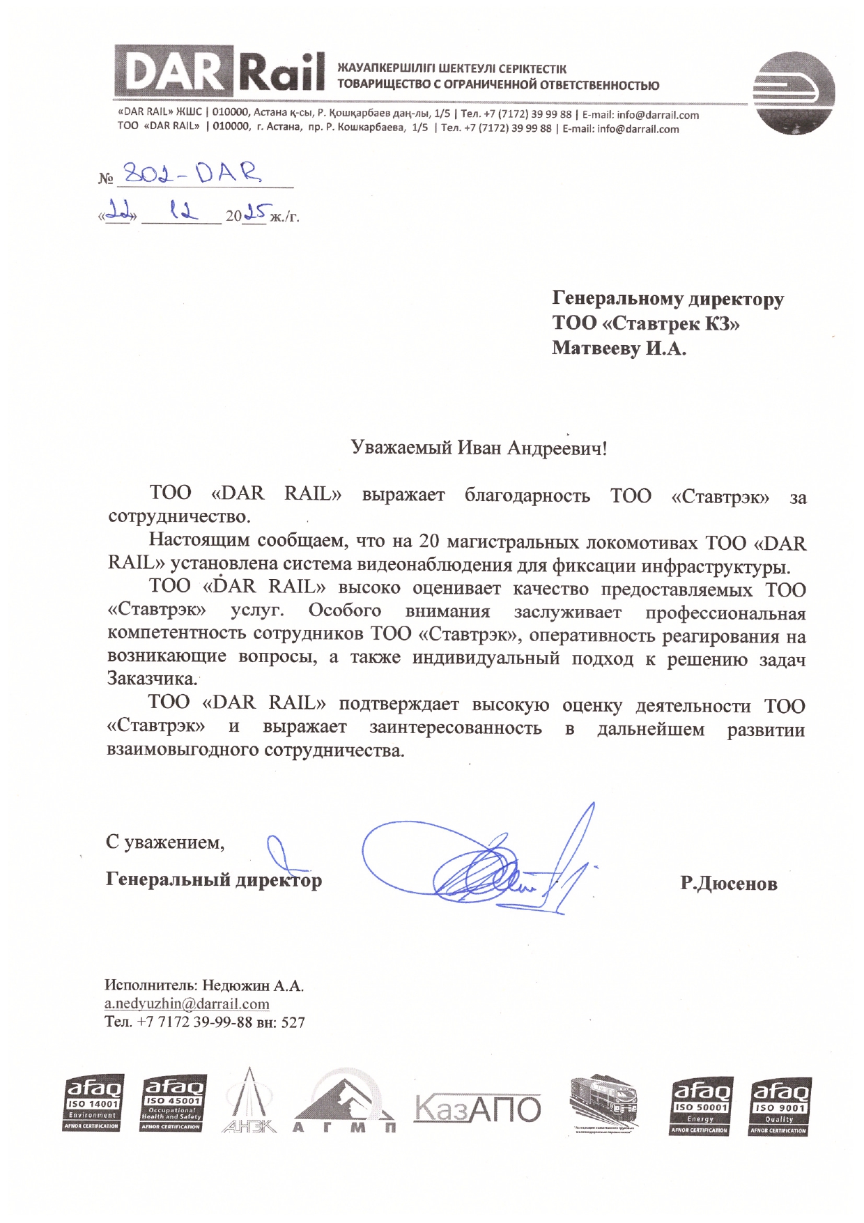 Отзыв от ТОО "DAR RAIL"